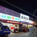 삼보로1L | 와인/위스키 성지 - 동부마트 12월 가격, 주차