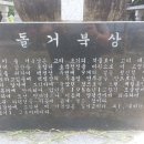 병산리 돌거북상 이미지