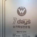 전주 왁싱 잘하는 곳, 세븐데이즈 슈가왁싱 전주효자점 방문한 후기!