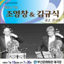 T&amp;T - 조영창 &amp; 김규식 듀오콘서트 - T&amp;T 이미지