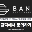 뱅엔터테인먼트