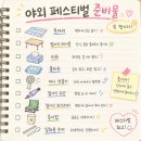 이슬목장 | 2026 어썸뮤직페스티벌 후기 (어썸페)