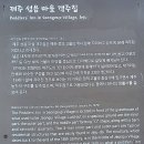 [제주도가볼만한곳] 유네스코 등재를 꾀하는 ＜성읍민속마을＞ 대정현감 관아 근민헌, 관청할망당, 대정향교, 대정 객관, 팽나무, 돌하르방 이미지