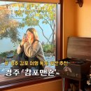 경주감성한옥숙소 감포맨숀 | 경주자쿠지숙소 한옥 독채펜션 감포맨숀 추천