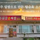 주원장수타손짜장 이미지