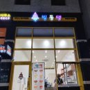빙동댕 평택고덕점 이미지