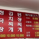 촌손두부전문