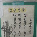 원조국수 이미지