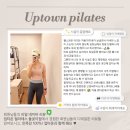 요가테스 A | 돌곶이역필라테스/ 업타운필라테스 리얼한 후기, 득근과 섹시바디 원한다면? 강추!