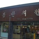 백봉한의원 Daum카페
