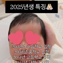 2025년생 특징 이미지