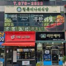 청록미나리식당 의정부회룡역점 이미지