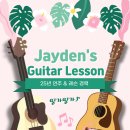 🎸Jayden&#39;s 어쿠스틱기타레슨 초급 통기타 속성 6472263996 이미지