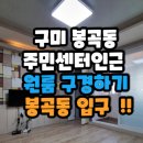 봉곡동입구 이미지