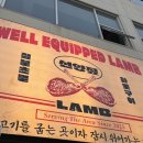 선양화로구이 | 순천 신대 맛집 선양짚 양갈비에 산토리 생맥까지 인스타 핫플 후기