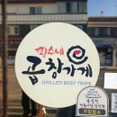 꽝수네 곱창가게 이미지