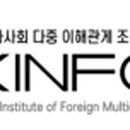 한국외국인다문화사회융합연구원 이미지