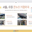 새우리온누리약국 이미지