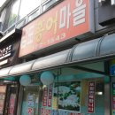 홍어마을 이미지