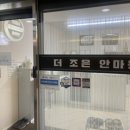 더조은안마원 이미지