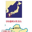 규슈 이미지