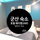 에이엠(AM)호텔 이미지