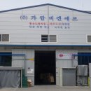 가람비엔에프 이미지