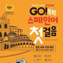 스페인어 첫걸음 이미지