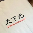 천하원요리 | 송도중식당 맛집 추천] 10년 전통의 내공! 진짜 중국 여행 온 듯한 '천하원요리' 간짜장 마라짬뽕 솔직후기
