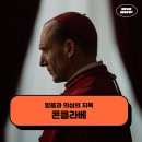 믿음 | 영화 콘클라베 후기 - 믿음과 의심의 지옥