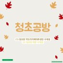 청초공방
