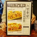 노랑통닭경희대점 네이버블로그