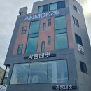 안목26펜션