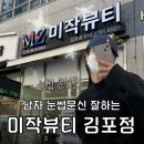 김포농협운양동지점 | 미작뷰티 김포 운양동 남자눈썹 아빠도 만족한 자연결 눈썹 후기