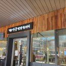 CU 일산대화공원점 | 일산 서구 거궁 원마운트 일산한정식 재방문 후기