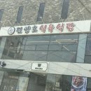진양호식육식당