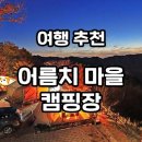 어름치마을 이미지