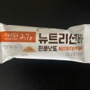 뉴트리션바