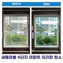 세종 유리창 청소 속이 뻥 뚫리는 경험 닥터윈도우 새뜸마을6단지 작업 후기