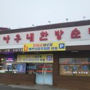 병천순대전문점 이미지