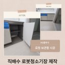 홈시스구로 | 의왕 풍경채 로보락장 만들기 주방 리폼 잘하는 곳