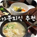 진가네 | 경산 스타필드 갔다가 뭐 먹지? 욱수동 진가네순두부 정식세트 후기 (아이랑도 OK)