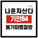주차84 | 나혼자산다 기안84 불가마 찜질방｜양주 장흥참숯가마 위치·가격·운영시간·주차·후기 총정리
