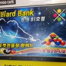 신촌당구장 이미지