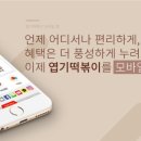 불닭발땡초동대문엽기떡볶이 이미지