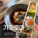 회기11 | 회기역 맛집 | 경희대 일식돈까스 우동 맛집 가치로아 솔직 후기 주차 메뉴