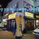 경산브루어리 이미지