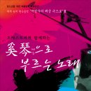 박경숙의 해금속으로 3 &#34;해금으로 부르는 노래&#34; 이미지