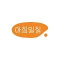 일칠디자인