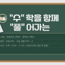 수풀수학교습소
